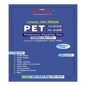 Pariksha Manthan UPSSSC PET Samanya Adhyayan Book In Hindi