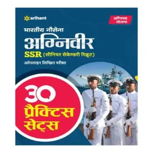 Arihant Indian Navy SSR Senior Secondary Recruit Practice Paper 30 Paper Set Recruitment Exam Hindi Medium