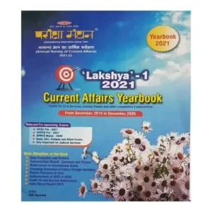 Pariksha Manthan Lakshya-1 Current Affairs Yearbook 2021 In English