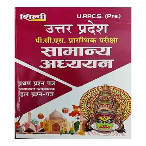 Shilpi UPPCS Prelims Exam General Knowledge Samanya Adhyayan Solved Paper in Hindi