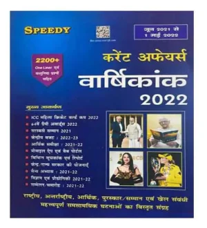 Speedy Current Affairs 2022 Varshikank From June 2021 To 1 May 2022 Hindi Medium for All Competitive Exams
