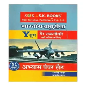 SK Books Bhartiya Vayusena Y Group Gair Takniki 51 Papers Abhyas Paper Set In Hindi