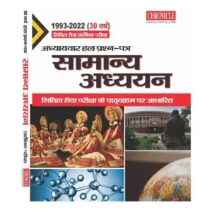 Chronicle 30 Years Solve Paper UPSC Adhyaywar Hal Prashna Patra Samanya Adhyayan Prarambhik Pariksha 2023 In Hindi