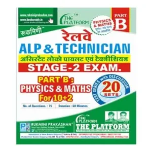 Rukmini Railway ALP Technician Stage 2 Exam Part B Physics And Math 20 Sets Book In Hindi