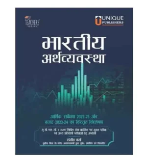 Unique Publishers Bhartiya Arthvyavastha By Sanjeev Varma 12th Edition 2024 Book for All Competitive Exams