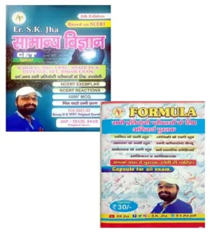 Aash Publication SK Jha Samanya Vigyan With Formula Capsule Set of 2 Books Based on NCERT Hindi Medium