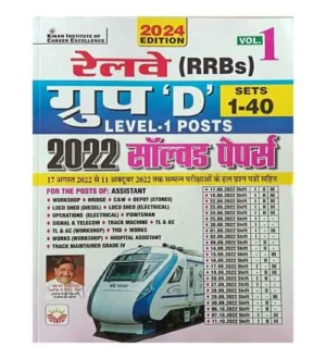 Kiran RRB Group D Level-1 Posts 2024 Exam Previous Year Solved Papers 2022 All Shifts Exam 1-40 Sets Volume 1 Book Hindi Medium