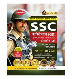 Chakshu SSC Constable GD 2024 Bharti Pariksha 20 Practice Sets and 13 Solved Papers Book Hindi Medium Based on Latest Syllabus and Pattern