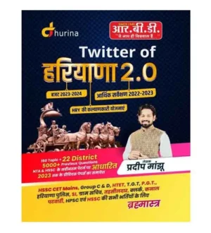 RBD Publication Twitter of Haryana 2.0 By Pradeep Manjhu Brahmastra Book Hindi Medium