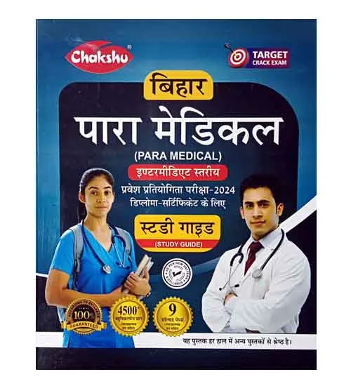 Chakshu Bihar Para Medical 12th Level 2024 Entrance Exam Study Guide With 9 Solved Papers Book Hindi Medium