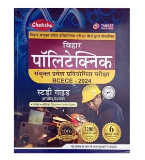 Chakshu Bihar Polytechnic BCECE 2024 Exam Study Guide With 6 Solved Papers Book Hindi Medium