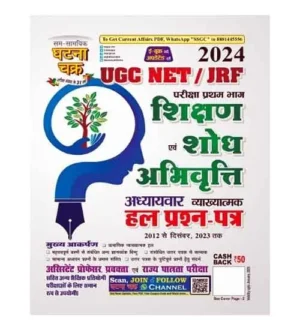 Ghatna Chakra UGC NET JRF 2024 Exam Part 1 Shikshan Evam Shodh Abhivratti Chapterwise Solved Papers 2012-December 2023 Book Hindi Medium