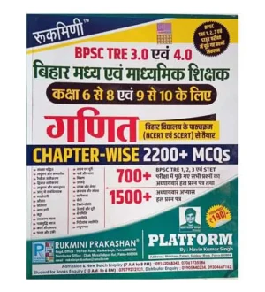 Rukmini BPSC TRE 3.0 and 4.0 Exam 2024 Ganit Maths Chapterwise 2200+ MCQs Book for Bihar Madhya evam Madhyamik Shikshak Class 6 to 8 and Class 9 to 10