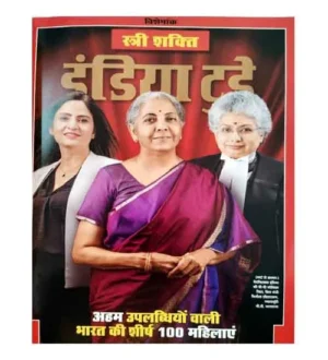 India Today Women Power Special Current News January 2024 Monthly Magazine Hindi Medium