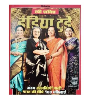 India Today Stree Shakti Visheshank Current Affairs January 2024 Monthly Magazine Hindi Medium