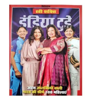 India Today Current News January 2024 Women Power Special Issue Monthly Magazine Hindi Medium