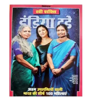 Women Power Special Issue Current India Today January 2024 Monthly Magazine Hindi Medium