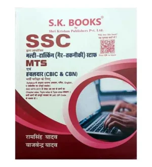 SK Books SSC MTS and Havaldar 2024 Exam Guide Complete Book By Ram Singh Yadav Hindi Medium