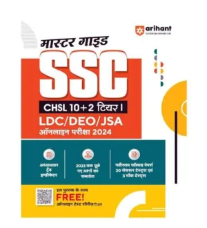 Arihant SSC CHSL 10+2 LDC DEO JSA Tier 1 Exam 2024 Master Guide With Latest Solved Papers 20 Section Tests and 3 Mock Tests Book Hindi Medium