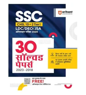 Arihant SSC CHSL 10+2 LDC Tier 1 2024 Previous Years Solved Papers 30 Sets 2023-2018 Book Hindi Medium