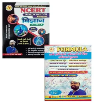 Er SK Jha NCERT Exemplar Solution Science With Formula Capsule Set of 2 Books for All Competitive Exams