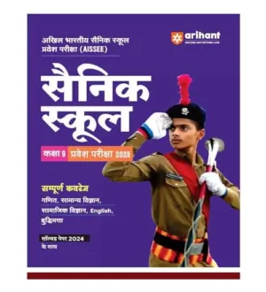 Arihant AISSEE Sainik School Class 9 Entrance Exam 2025 Complete Coverage Guide With Solved Paper 2024 Book Hindi Medium