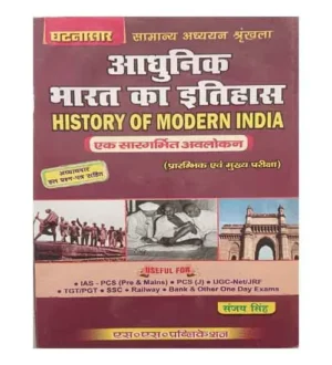 Ghatnasar Adhunik Bharat Ka Itihas History of Modern India Book By Sanjay Singh Ek Sargarbhit Avalokan Hindi Medium SS Publication