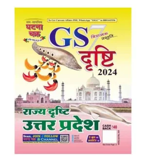 Ghatna Chakra GS Drishti 2024 Uttar Pradesh Rajya Drishti Book Chitratmak Prastuti Part 7 Hindi Medium