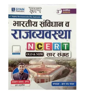 Gyan Chand Yadav Bhartiya Samvidhan evam Rajvyavastha NCERT Old and New Saar Sangrah 3rd Revised Edition 2024-2025 Book Hindi Medium