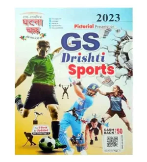 Ghatna Chakra GS Drishti Sports Pictorial Presentation 2023 Book English Medium for All Competitive Exams