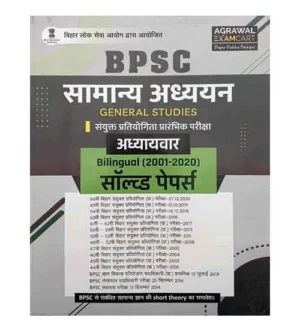 Examcart BPSC Prelims 2024 Exam Samanya Adhyayan General Studies Chapterwise Previous Years Solved Papers 2001-2020 Book Hindi and English Medium