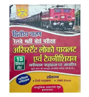 Adhunik Prakashan RRB ALP and Technician 2024 Stage 2 Exam 15 Practice Sets Book Hindi Medium