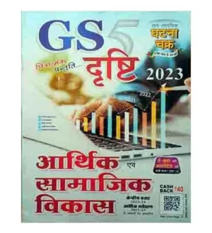 Ghatna Chakra GS Drishti Arthik evam Samajik Vikas 2023 Chitratmak Prastuti Part 5 Hindi Medium