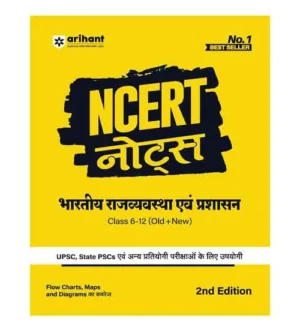 Arihant Bhartiya Rajvyavastha evam Prashasan NCERT Notes Class 6 to 12 Old and New 2nd Edition Book Hindi Medium for All Competitive Exams