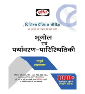 Drishti Bhugol Evam Paryavaran Paristhitiki Prelims Practice Series 4th Edition Book 3000+ Practice Question Hindi Medium Part 2