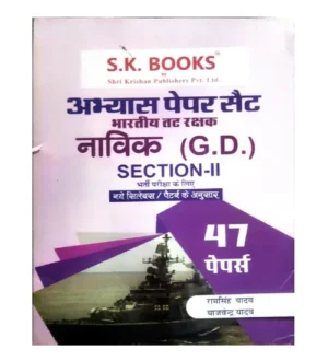 SK Indian Coast Guard Section II Navik GD 47 Practice Paper Set Hindi Medium By Ram Singh Yadav