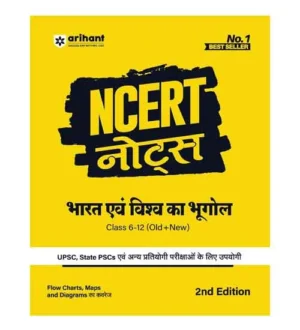 Arihant Bharat evam Vishva Ka Bhugol NCERT Notes Class 6 to 12 Old and New 2nd Edition Book Hindi Medium for All Competitive Exams