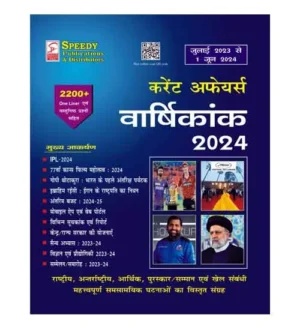 Speedy Current Affairs June 2024 Varshikank Hindi Medium July 2023 to June 2024 Monthly Magazine for All Competitive Exams