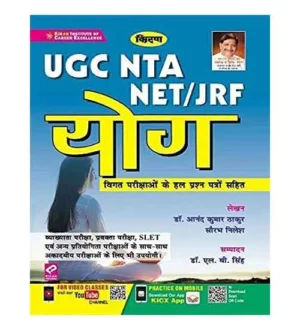 Kiran NTA UGC NET JRF 2024 Exam Yoga Complete Guide With Previous Years Solved Papers Book Hindi Medium By Dr Anand Kumar Thakur