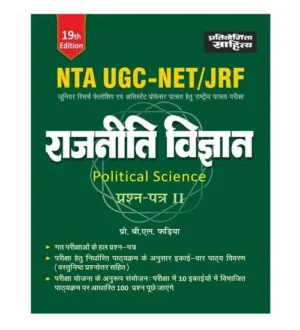 Pratiyogita Sahitya NTA UGC NET 2024 Paper 2 Rajneeti Vigyan Political Science Guide With Previous Years Solved Papers 19th Edition Book Hindi Medium By Prof BL Fadiya
