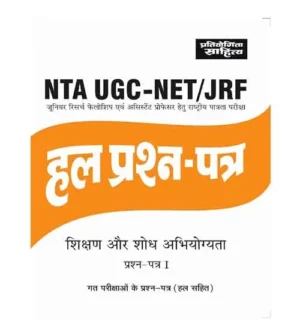 Pratiyogita Sahitya NTA UGC NET 2024 Paper 1 Exam Shikshan Aur Shodh Abhiyogyata Solved Papers Teaching and Research Aptitude Book Hindi Medium