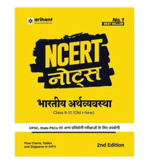 Arihant Bhartiya Arthvyavastha NCERT Notes Class 9 to 12 Old and New 2nd Edition Book Hindi Medium for All Competitive Exams