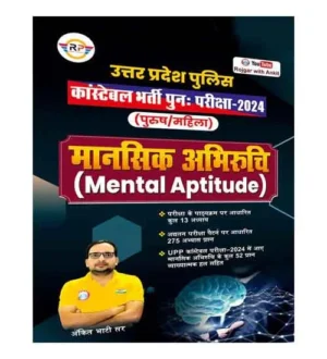 Rojgar UP Police Constable 2024 Exam Mental Aptitude Mansik Abhiruchi Book By Ankit Bhati