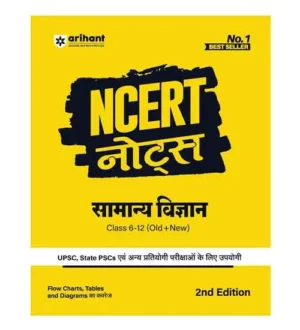 Arihant Samanya Vigyan NCERT Notes Class 6 to 12 Old and New 2nd Edition Book Hindi Medium for All Competitive Exams