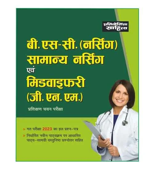 Pratiyogita Sahitya BSc Nursing GNM 2024 Traning Selection Exam Guide With Solved Paper 2023 General Nursing and Midwifery Book Hindi Medium