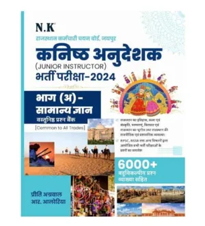 NK Rajasthan Kanishth Anudeshak Junior Instructor 2024 Exam Bhag A Samanya Gyan GK Common to All Trades 6000+ Objective Questions Book Hindi Medium By Priti Agrawal