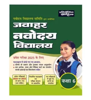 Pratiyogita Sahitya Jawahar Navodaya Vidyalaya 2025 Class 6 Entrance Exam Guide With Previous Years Solved Papers Book Hindi Medium