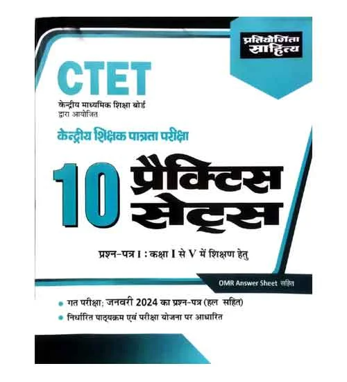 Pratiyogita Sahitya CTET Primary Level 2025 Class 1 to 5 Exam 10 Practice Sets Book Hindi Medium