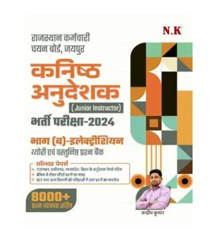 NK Rajasthan Kanishth Anudeshak 2024 Exam Part B Electrician Theory and 8000+ Objective Question Bank Junior Instructor Exam Book Hindi Medium By Sandeep Kumar