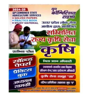 Youth Sammilit Rajya Krishi Seva 2024-2025 Prelims Exam Krishi Guide With Solved Papers and Practice Book UP Combined State Agriculture Services